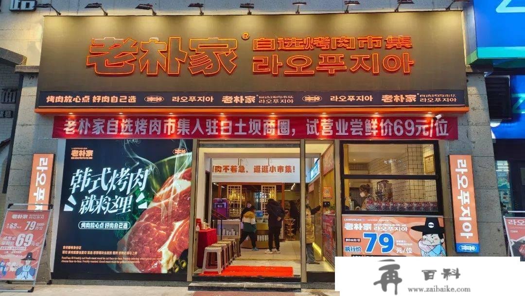 限时49元/人！老朴家（白土坝店）新店开业大放价~1月11日下战书16点-20点「南充吃货帮」抖音曲播间不见不散～