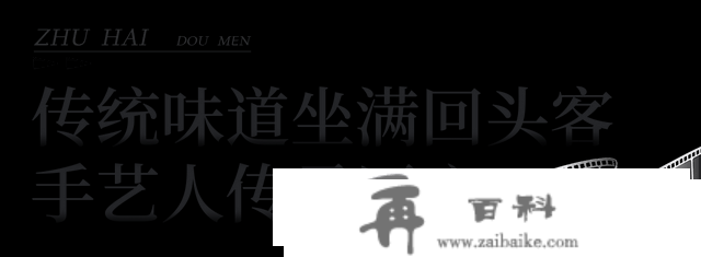 复古骑楼、传统手做...珠海西部世界竟然藏了一条仙人“gai”