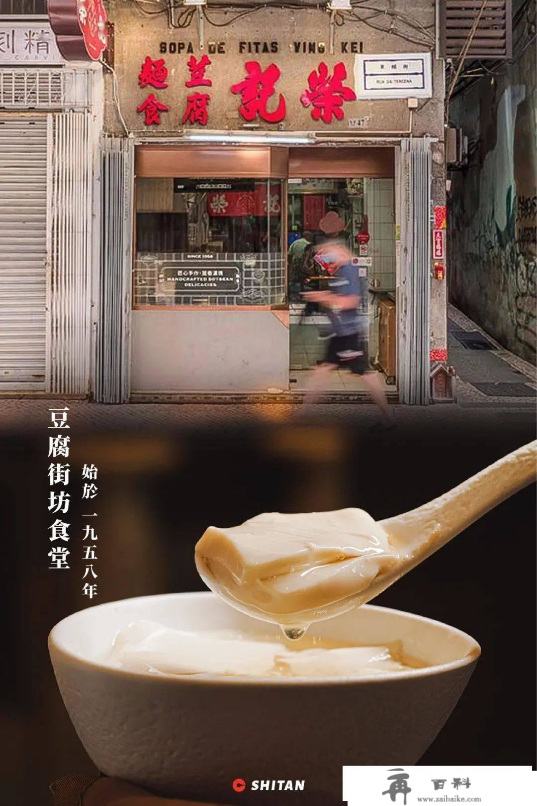 “不需要营销的澳门老店，来深了”