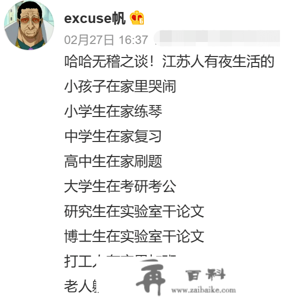 “江苏人富得流油，夜生活却贫乏得让人忧愁”