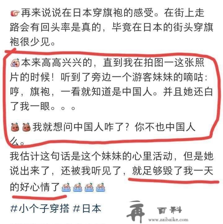 一中国女子在日本旅游穿旗袍被鄙夷了