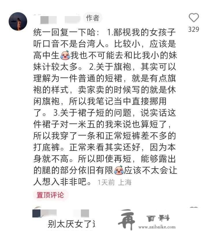 一中国女子在日本旅游穿旗袍被鄙夷了