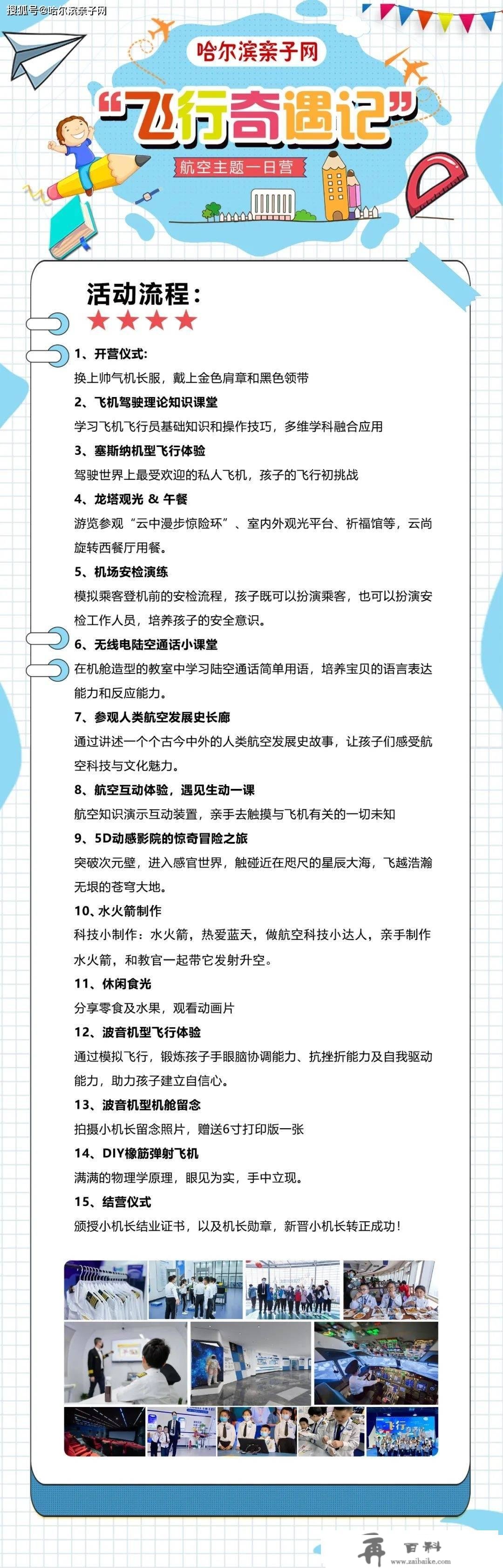 哈尔滨亲子网【活动募集▷飞翔奇遇记】变身中国小机长，双机型驾驶~龙塔游学