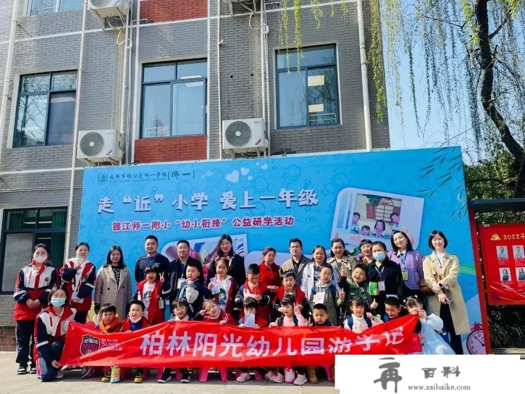 走进小学，双向奔赴！柏林阳光游学之旅，满满都是神往！