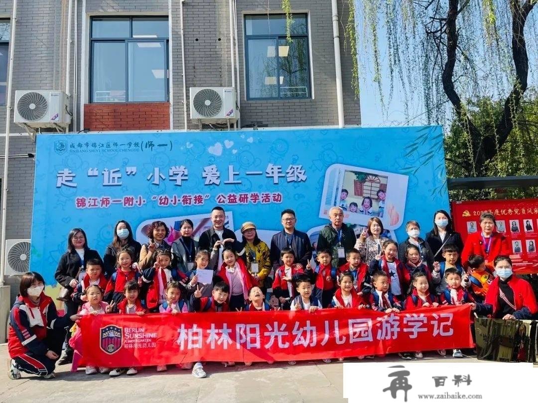 走进小学，双向奔赴！柏林阳光游学之旅，满满都是神往！