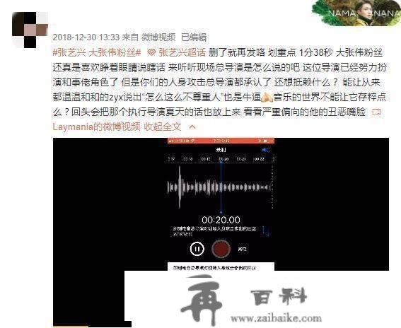 大张伟在节目中再提杨无邪，不忘旧仇，仍是为了节目效果