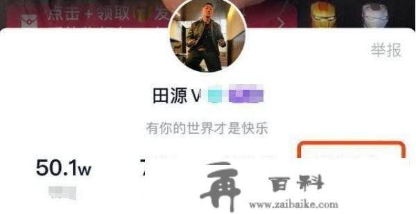 “越混越惨”田源：不忠女大学生，给汪涵下跪，现靠出镜维持生计