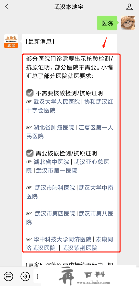 打消查验核酸！武汉那些病院就诊要求有调整......