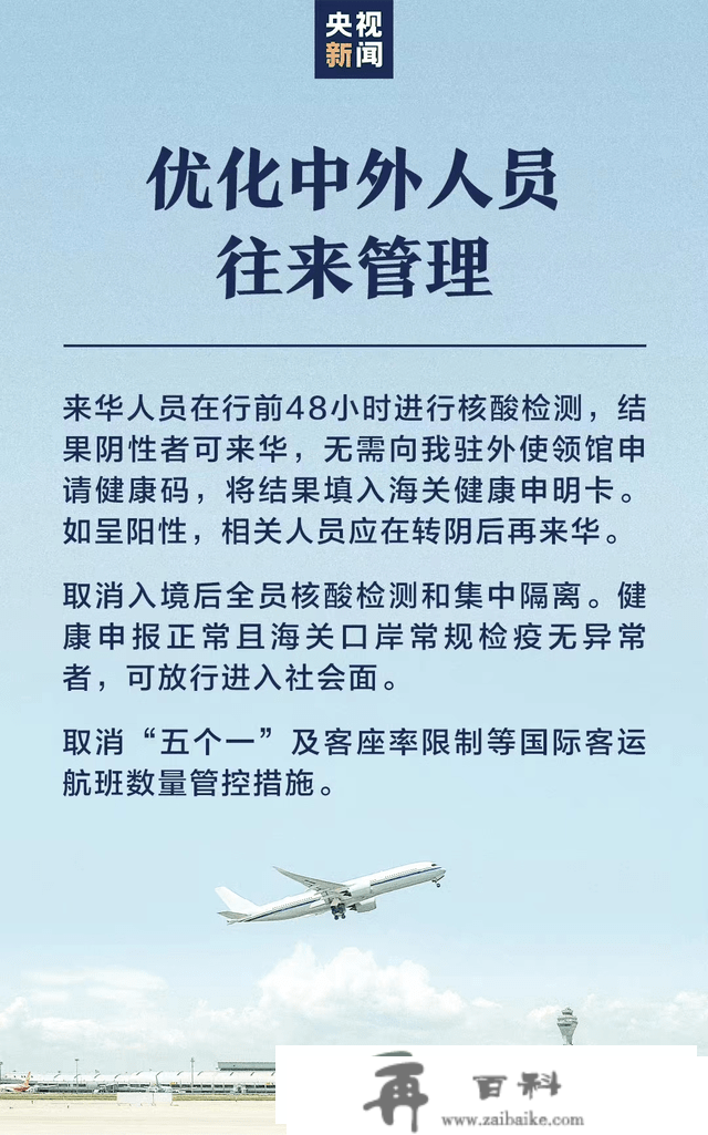 日本政府颁布发表：从12月30日起对中国入境人员落地检，有阳隔离七天！