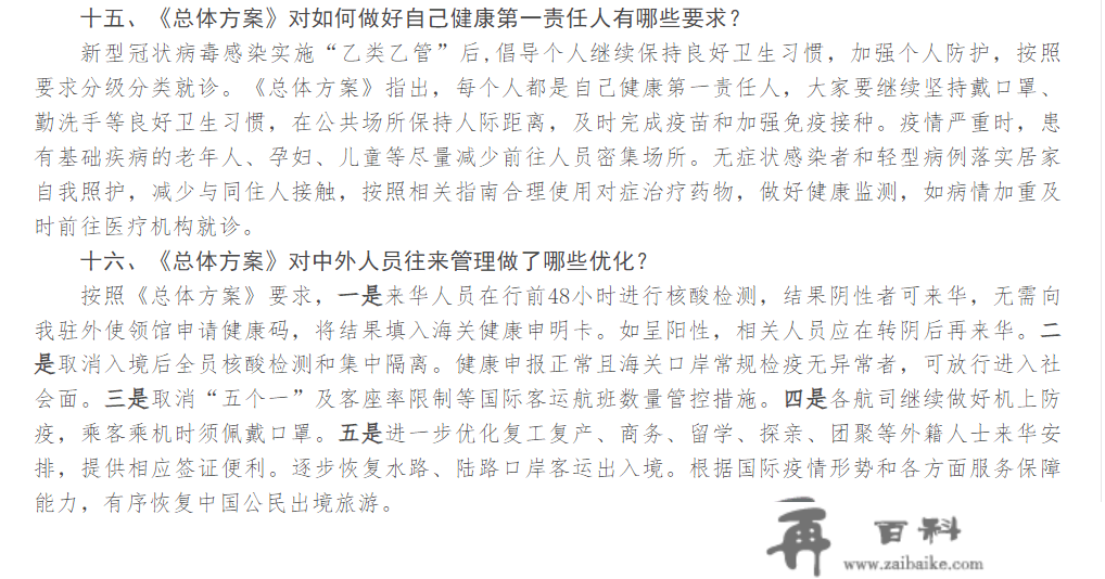 国度卫健委：来华人员在行前48小时停止核酸检测，打消入境后全员核酸检测和集中隔离