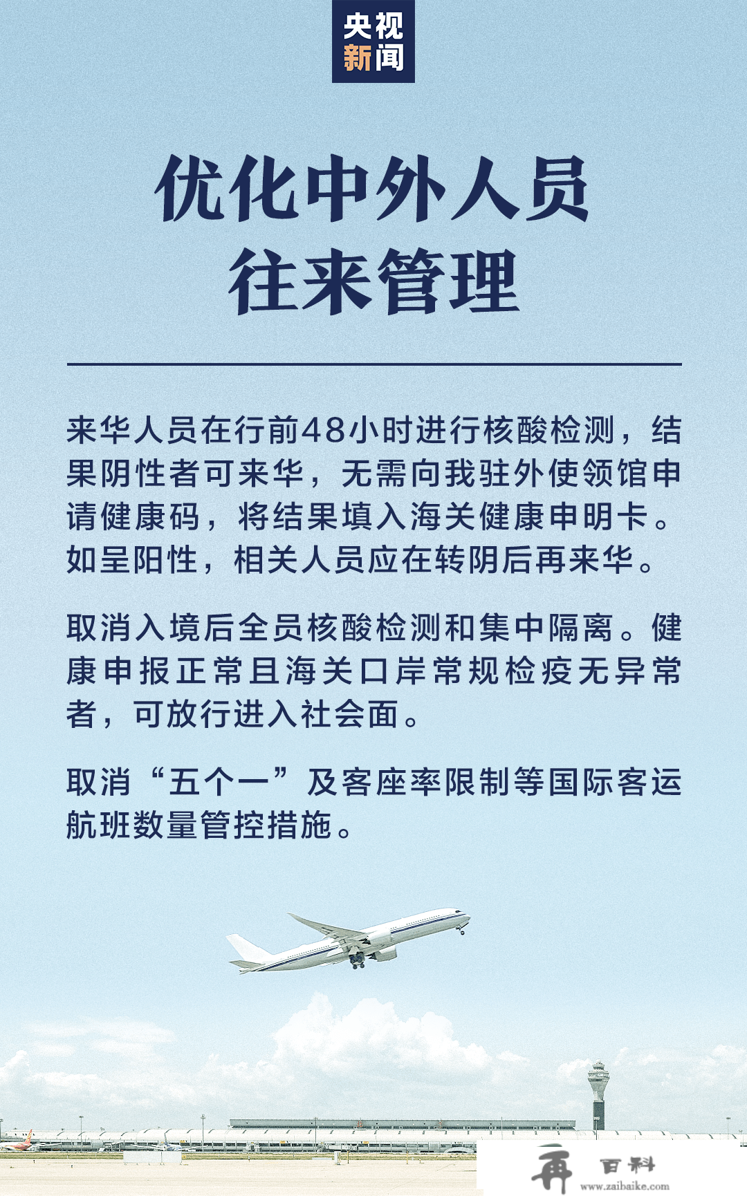 国务院联防联控机造：打消来华人员入境后全员核酸检测和集中隔离