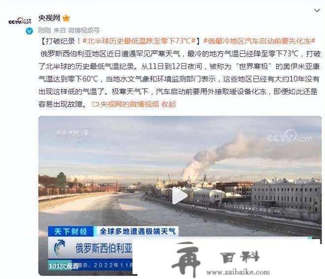 -73℃！西伯利亚极端低温突破汗青记录，全球变暖逆转了吗？