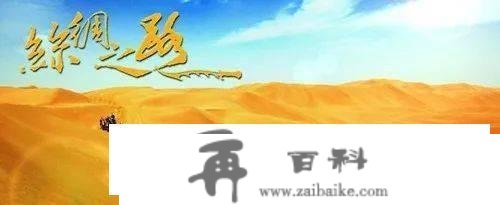 【旅游攻略】“丝绸之路”四日游全新旅游线路保举