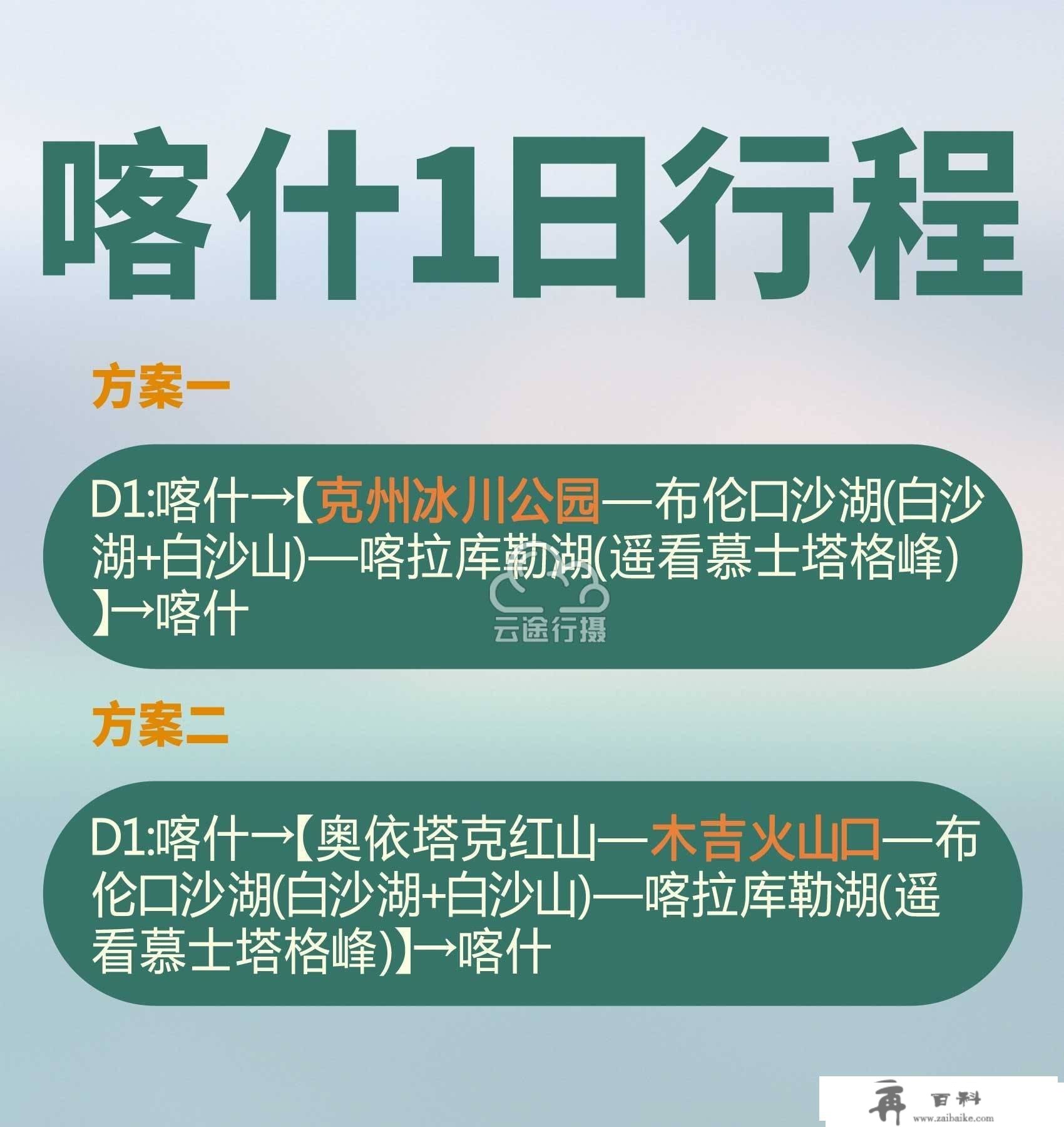 新疆喀什1-9日旅游道路规划，喀什包车游保举，喀什周边游全攻略