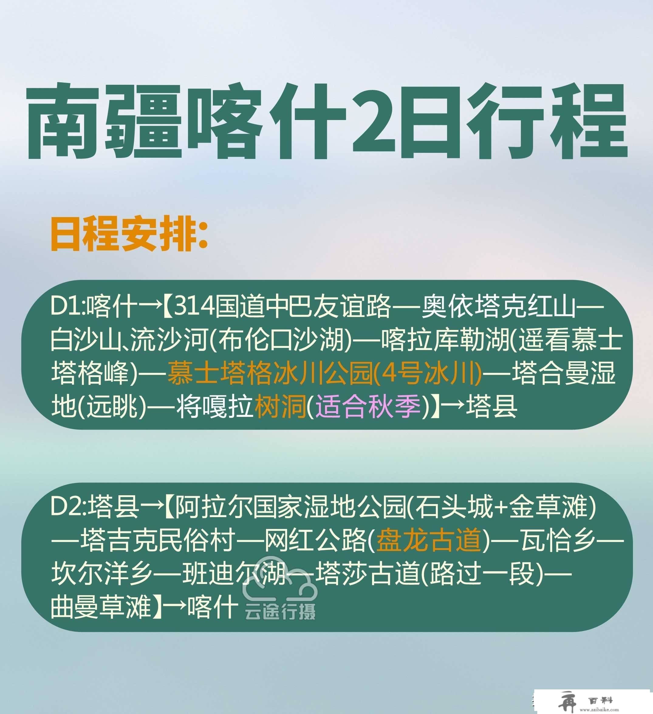 新疆喀什1-9日旅游道路规划，喀什包车游保举，喀什周边游全攻略