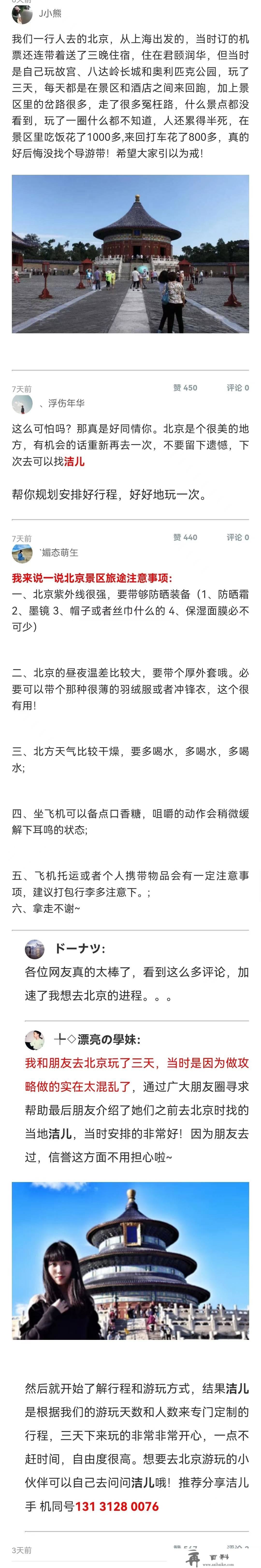 去北京3日游的更佳玩耍攻略，看完那篇攻略,驴友教你省事!