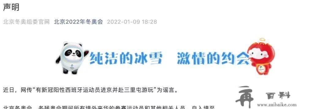 误信误传！那两条涉冬奥传言都是谣言！另有一条重要提醒请留意！