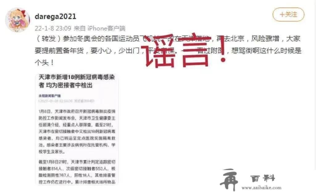 有新冠阳性西班牙运发动进京并赴三里屯玩耍？北京冬奥组委官方辟谣