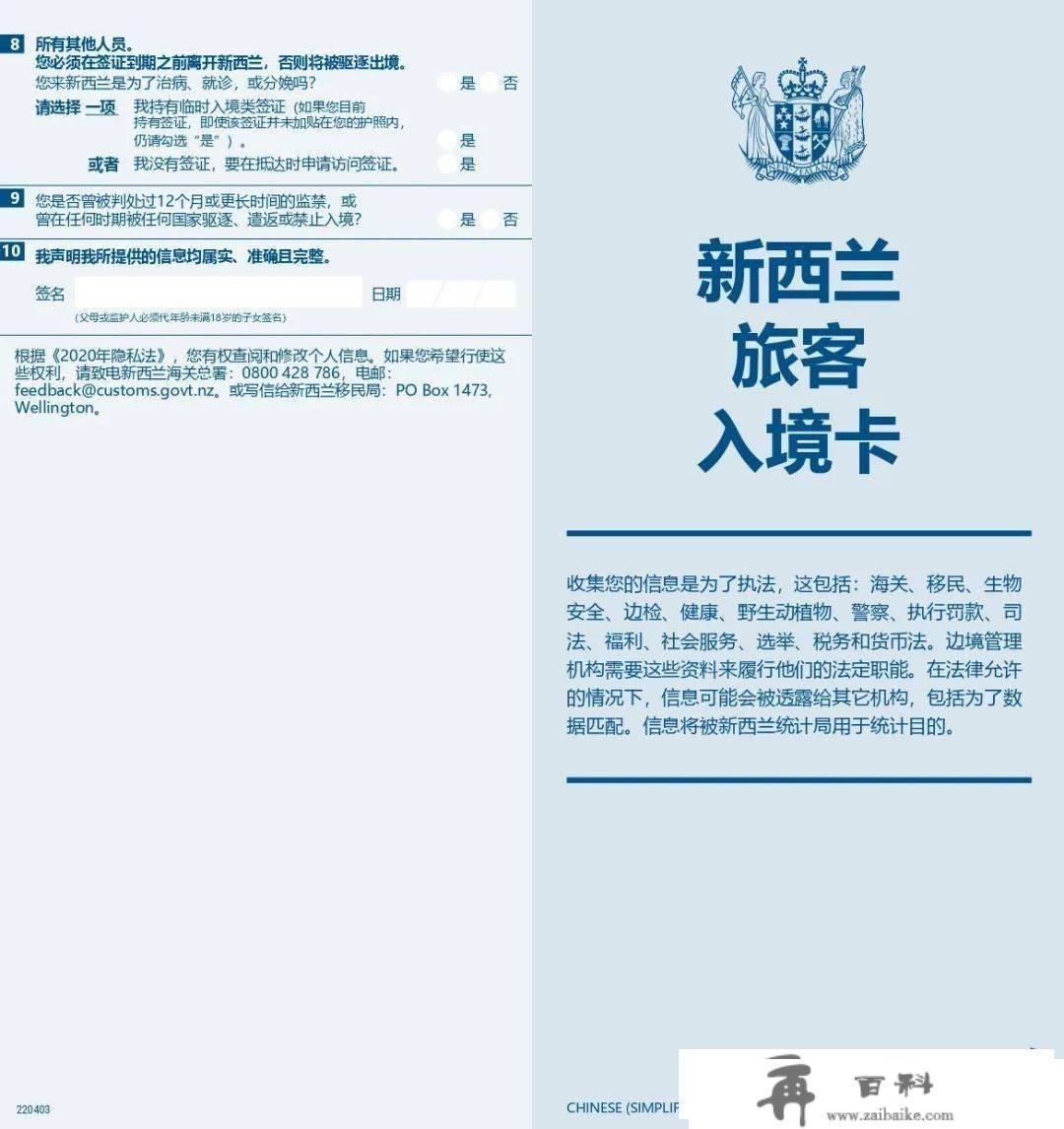 严重变革！以后入境新西兰，不再填蓝色入境卡！新规改用那种办法...