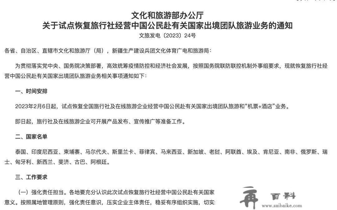 试点恢复游览社出境团队旅游 首批包罗新马泰等20国