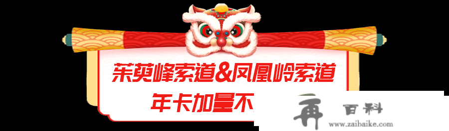 错过再无！2023云台山不限次年卡倒计时！畅玩新春喜乐会！