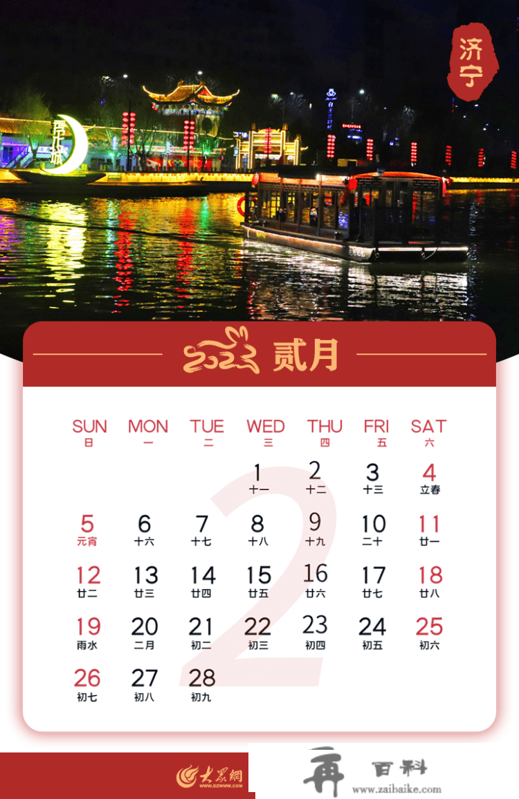 保藏！2023年济宁日历来了