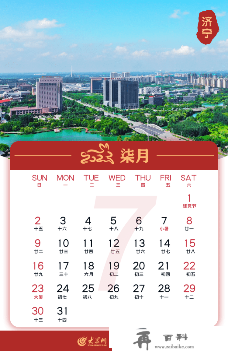 保藏！2023年济宁日历来了