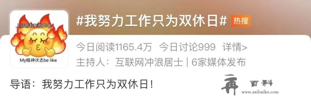 还在存眷双休日？快来看看前人若何休假，一年100多天不是梦！