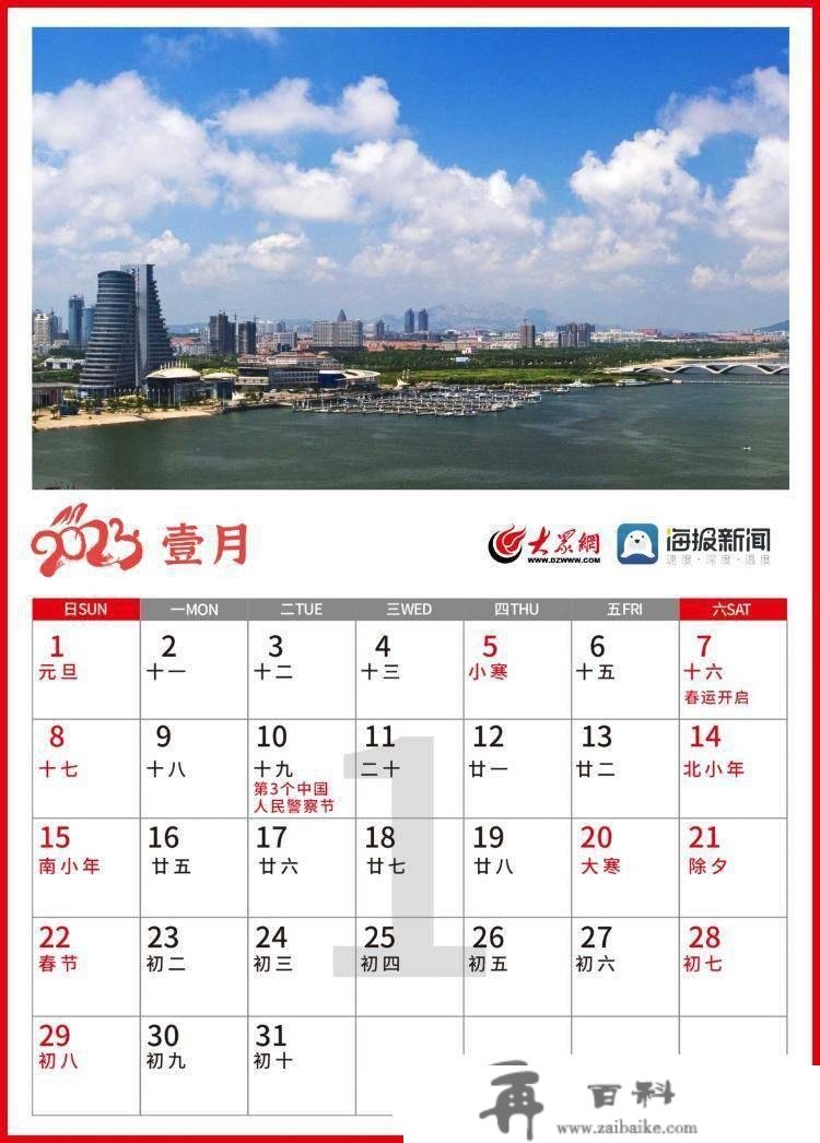 保藏！2023年日照日历来了