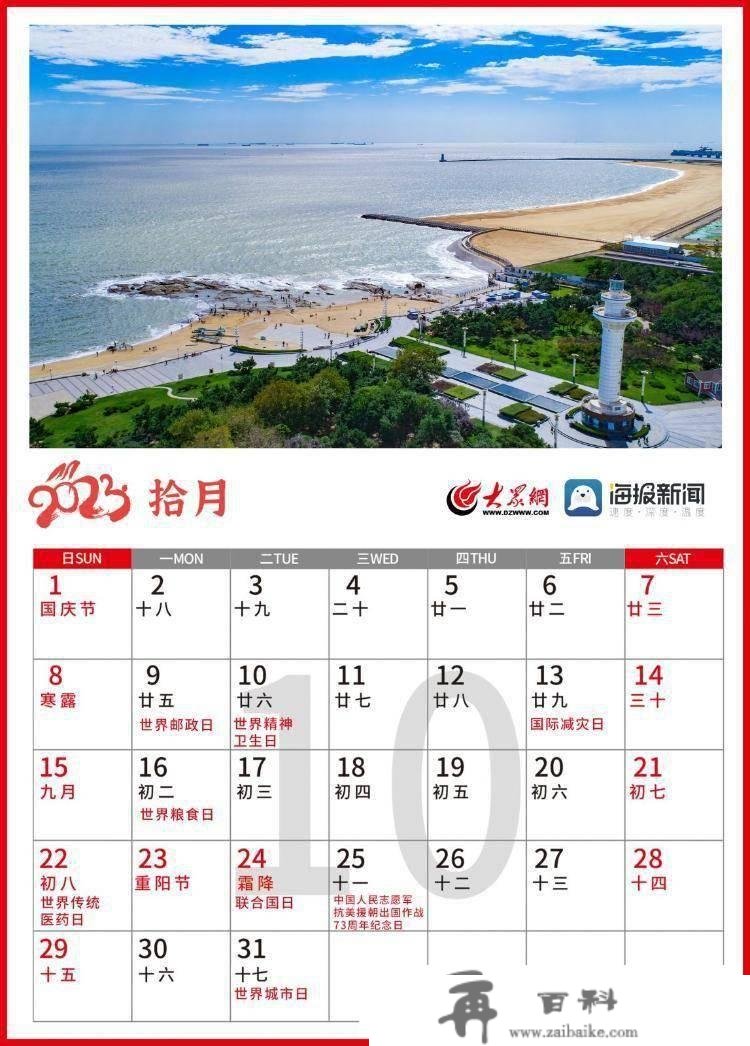 保藏！2023年日照日历来了