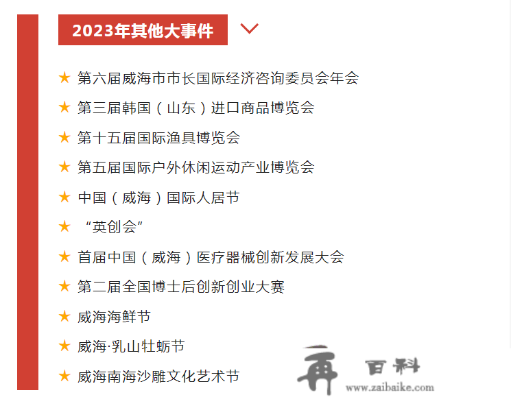 保藏！2023年威海日历来了