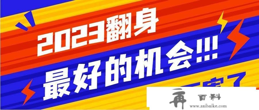 冷门暴利却被轻忽的赛道，受寡群体超3亿 ，看你能否抓住！