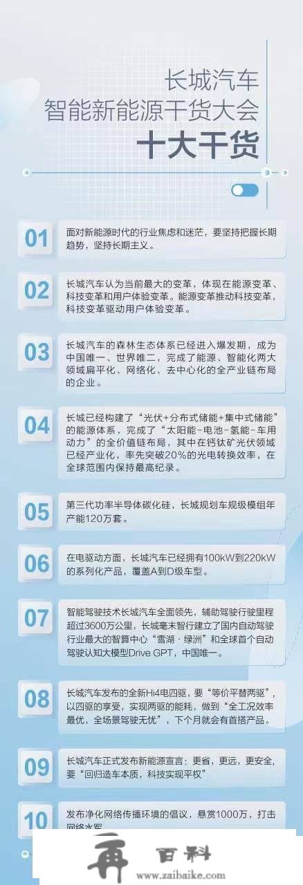 若何末结降价潮焦虑？长城汽车那十条新能源干货，给出更好的谜底