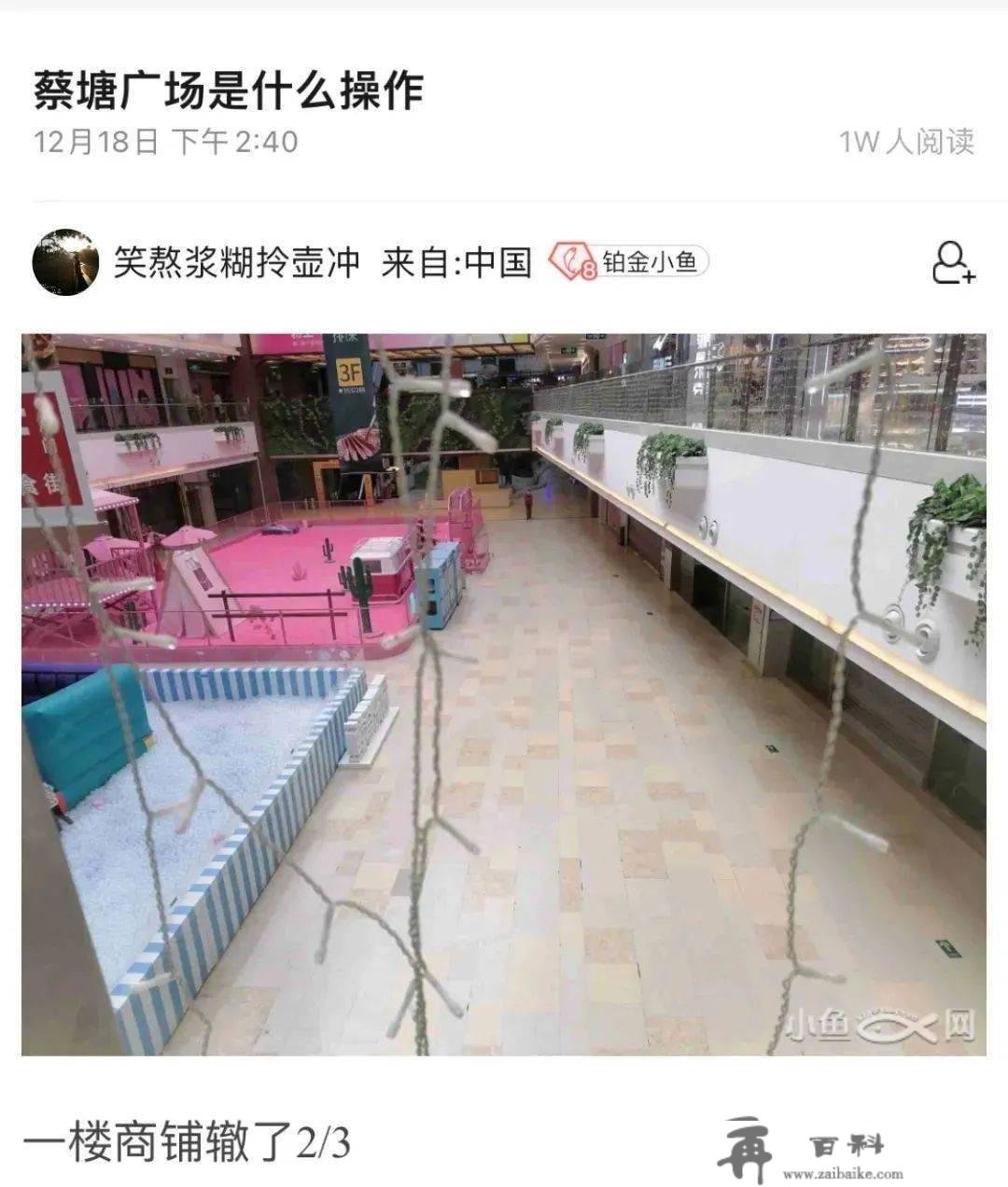 人气暗澹！大量商铺封闭！蔡塘广场风光不再？开业9年，曾是无数厦漂的起点！现在…