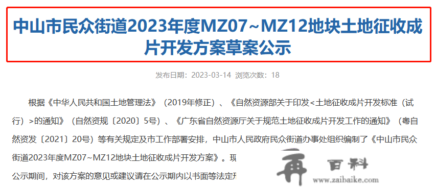 1112套！上周中山成交，同比劲涨6成！