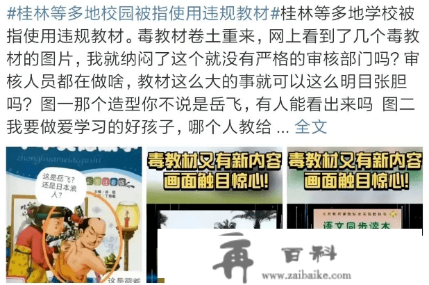 广西一市校园被指利用违规教材？造谣者报歉→