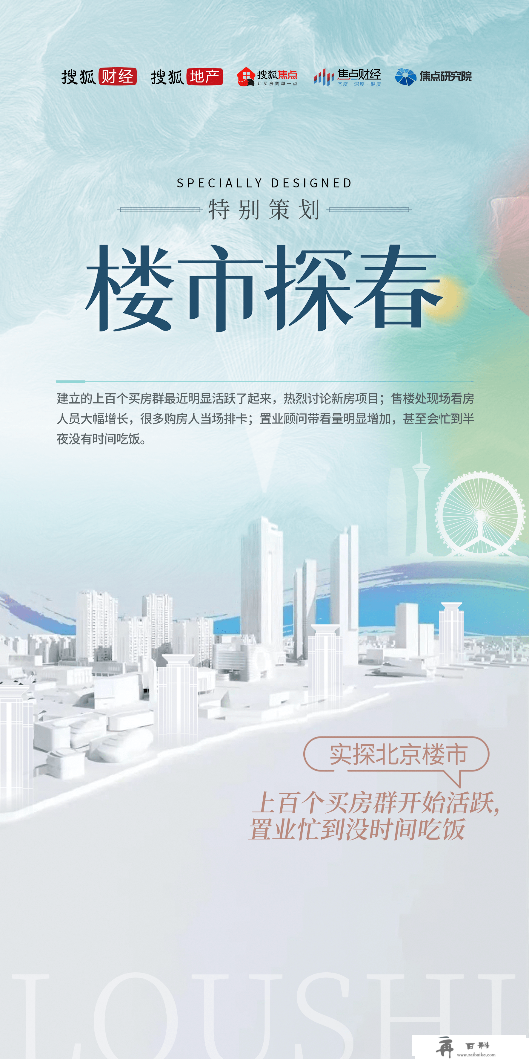 楼市探春｜实探北京楼市：上百个买房群起头活泼，置业忙到没时间吃饭