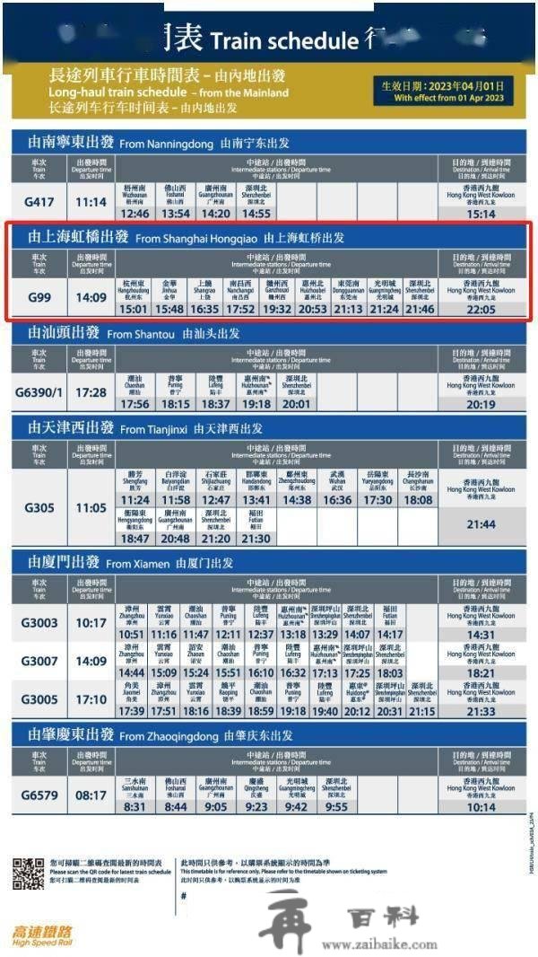 开票首日，商务座已售罄！杭州、金华中转香港的高铁太火了