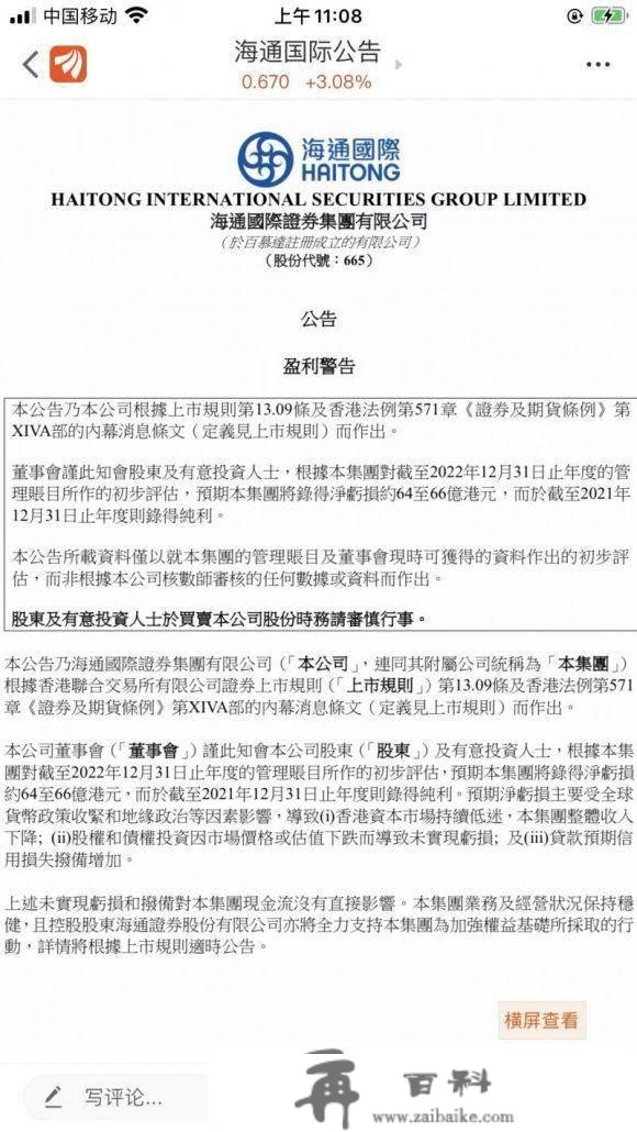 两年盈利一朝赔光！海通国际踩雷地产债巨亏66亿港元，高管火速告退引交易所存眷