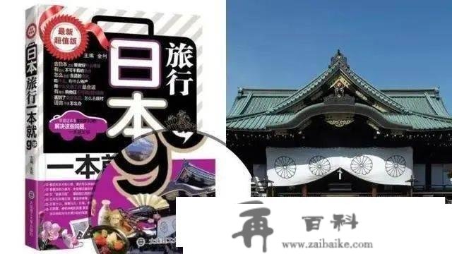 用“靖国神社”做封面？出书社最新回应！