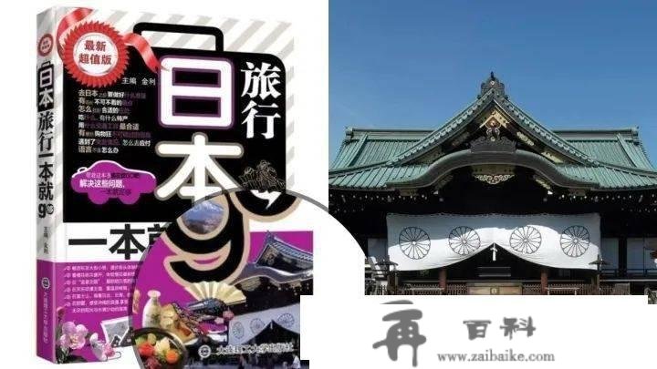 用“靖国神社”做封面？出书社最新回应