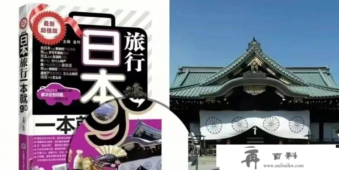 大连理工大学旅游攻略封面竟是靖国神社：深思文化教育现状