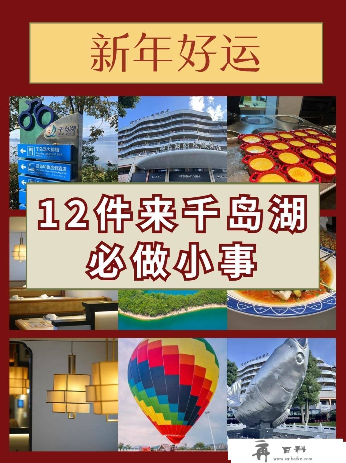 新年千岛湖旅游攻略|12个值得打卡热门景点