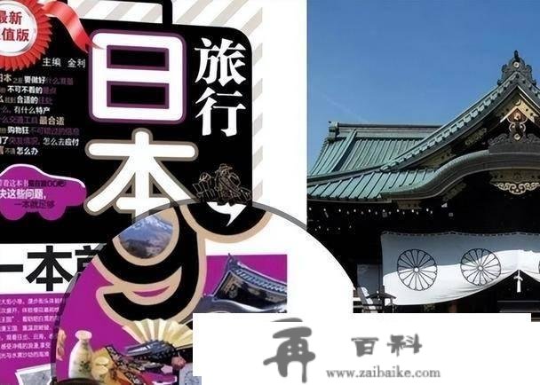 靖国神社登上册本封面，大连理工大学出书社闹哪般？那可是大连啊