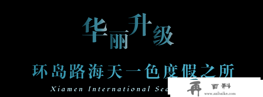 对面就是金门岛，私揽绝美海景！下榻那家酒店，川菜、粤菜、日料…一天5顿都不腻！