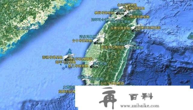 宝岛军事力量到底怎么样？今天透过台空军基地摆设来领会台岛兵力