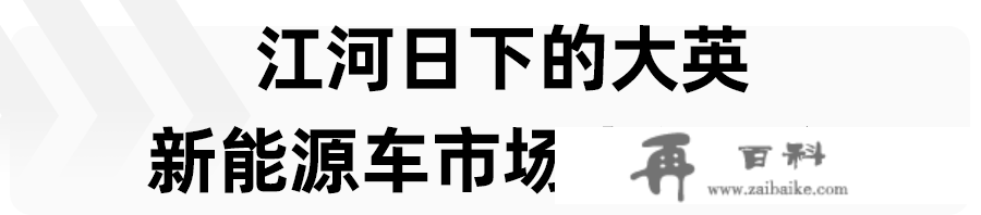 原创
       揭秘全球第二大新能源市场，欧洲列强还能打吗？