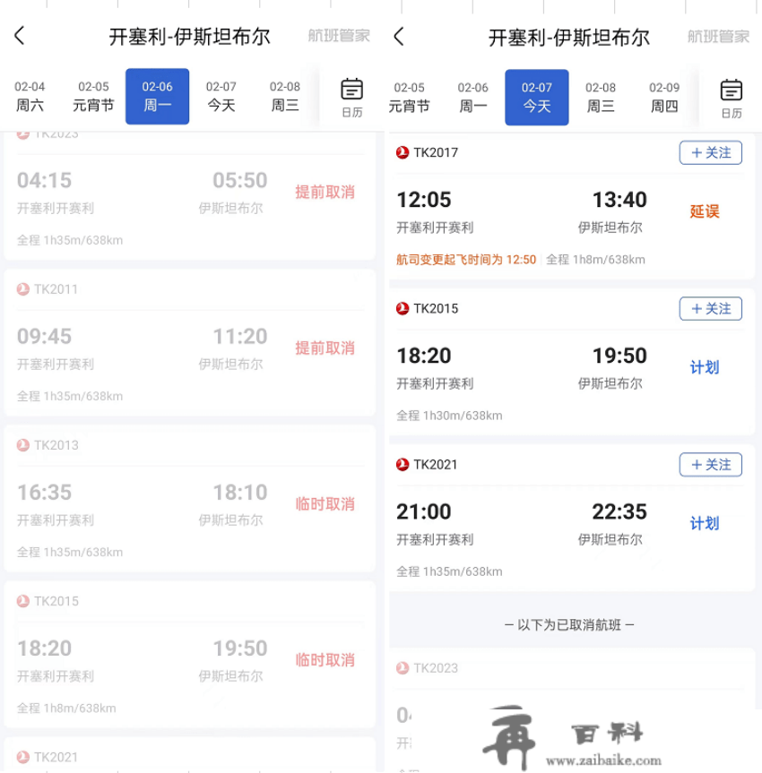 地震涉及土耳其旅游业，中国旅客苦寻法子分开震区，有客户打消出游方案