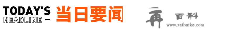 CEO马斯克受审，特斯拉大战超2200亿丨邦早报