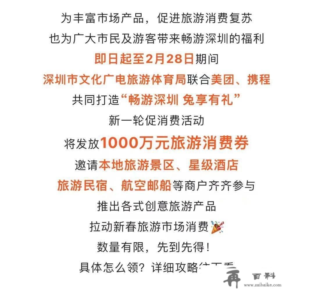 福利“兔袭”！深圳发放1000万旅游消费券！先到先得